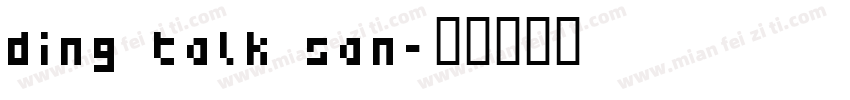 ding talk san字体转换